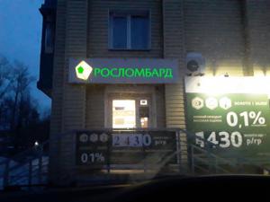 Фотография Росломбард 4