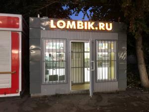 Фотография LOMBIK.RU 5