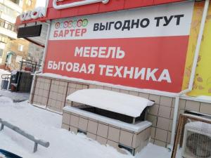 Фотография Бартер 3