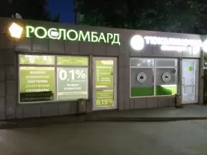 Фотография Росломбард 4
