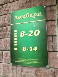 Фотография ЕрмакЗалогСервис 1