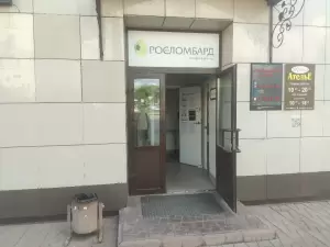 Фотография Росломбард 0